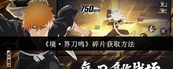 碎片获取方法