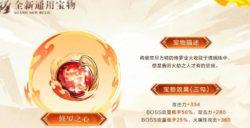 全新宝物修罗之心属性