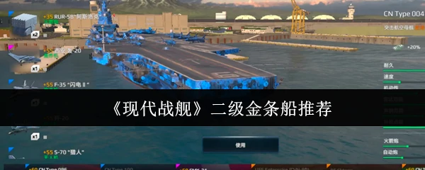 二级金条船推荐