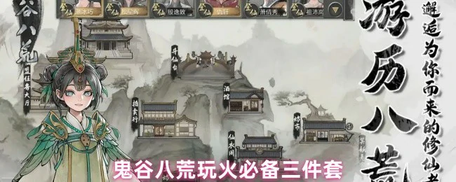 玩火必备三件套