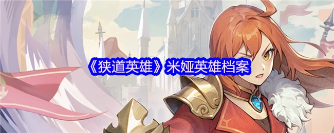 米娅