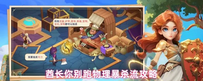 物理暴杀流攻略
