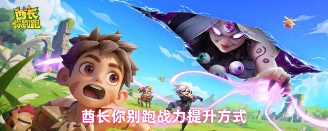 战力提升方式