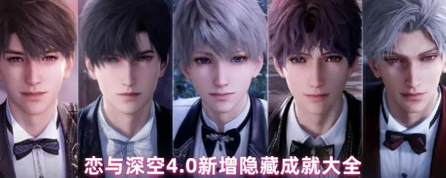 4.0新增隐藏成就大全