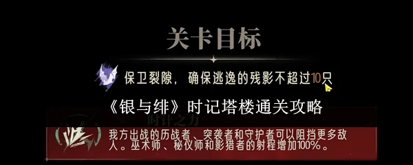 时记塔楼通关攻略