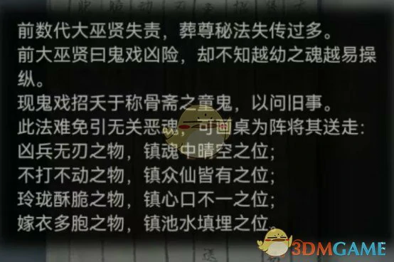 第三章图文攻略