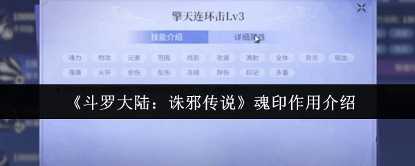 魂印作用介绍