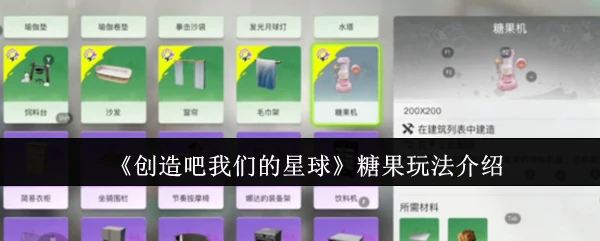 糖果玩法介绍