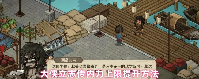 内力上限提升方法
