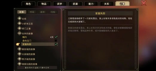爱猫失踪任务攻略