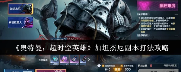加坦杰厄副本打法攻略