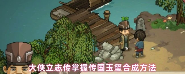 掌握传国玉玺合成方法