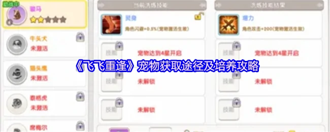 宠物获取途径及培养攻略