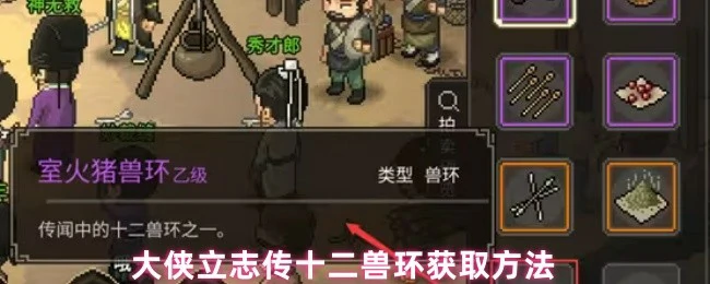 十二兽环获取方法