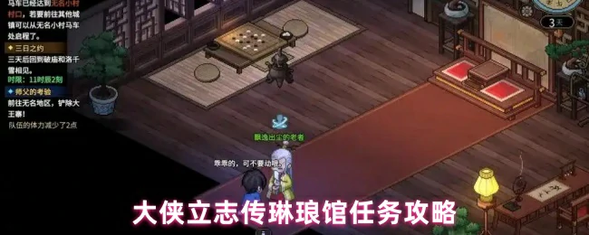 琳琅馆任务攻略