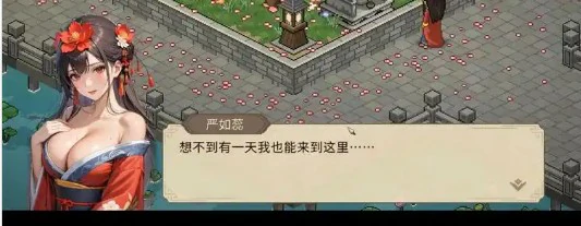 严如蕊事件触发时间及奖励