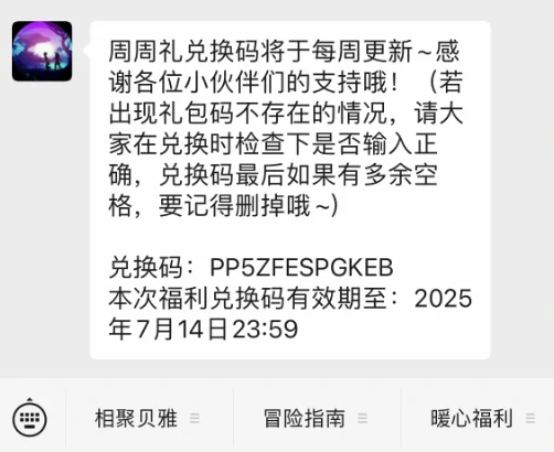 兑换码大全2025