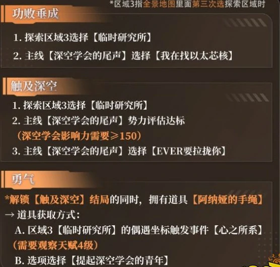 夏以昼剧情攻略