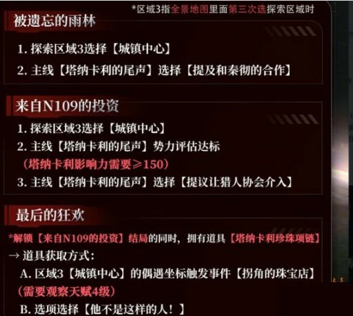秦彻剧情攻略