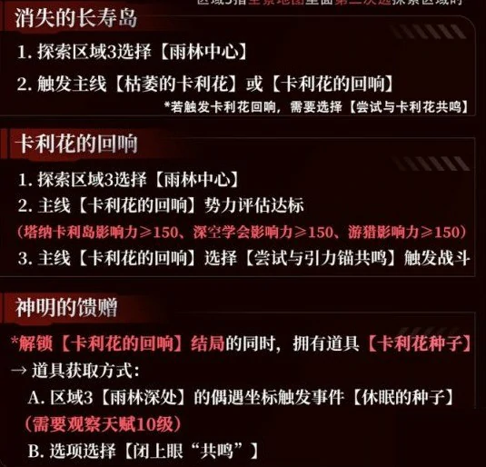 秦彻剧情攻略