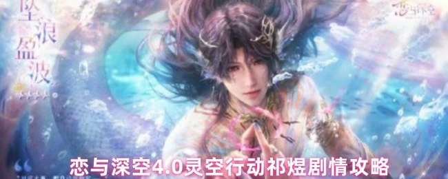 祁煜剧情攻略