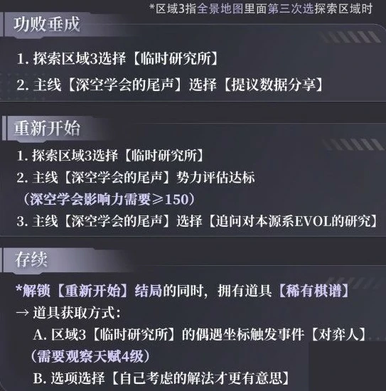 沈星回剧情攻略