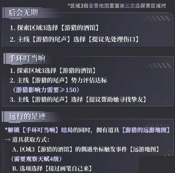 沈星回剧情攻略