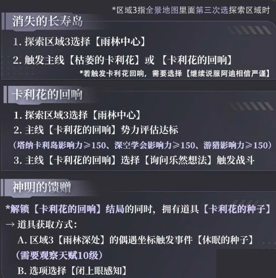 沈星回剧情攻略
