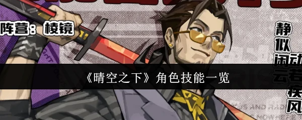 角色技能一览