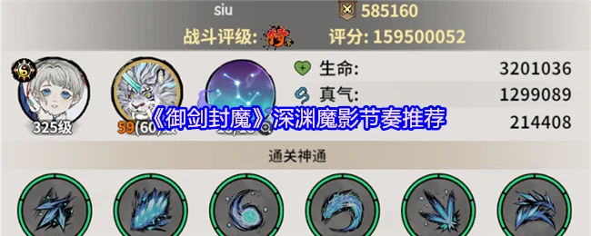 深渊魔影节奏推荐