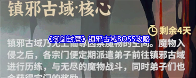 镇邪古域