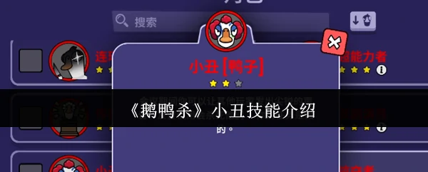 小丑技能介绍
