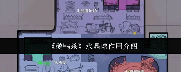 水晶球作用介绍