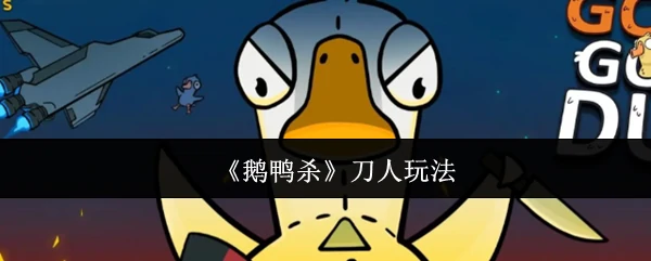 刀人玩法