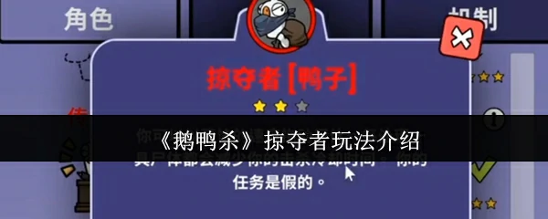 掠夺者玩法介绍