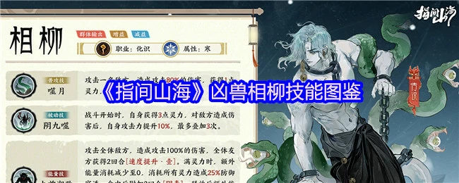 相柳