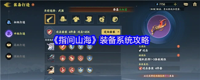 装备系统攻略