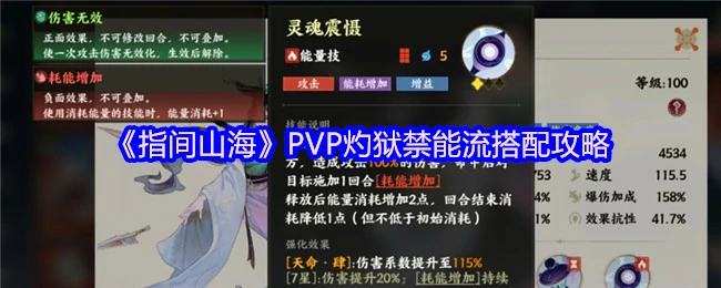 PVP灼狱禁能流