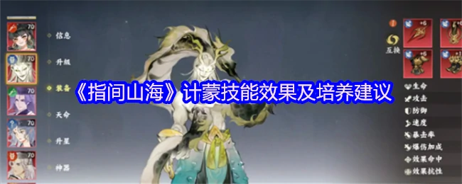 计蒙技能效果及培养建议