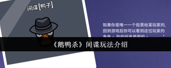 间谍玩法介绍