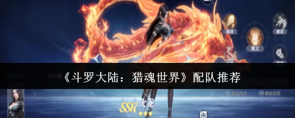 配队推荐