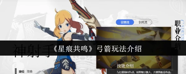 弓箭玩法介绍