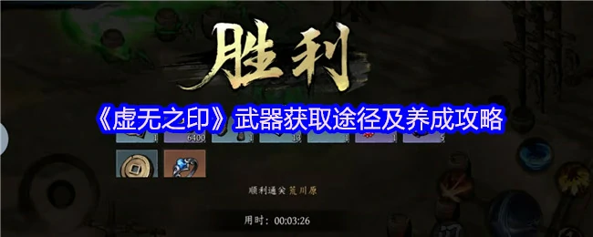 武器获取途径及养成攻略