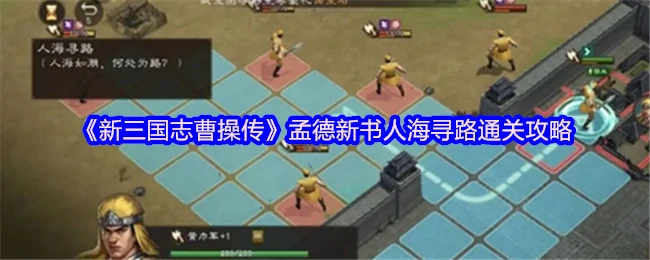 孟德新书人海寻路