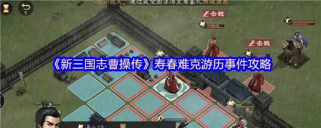 寿春难克