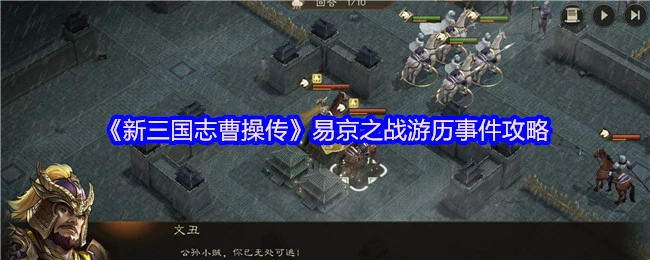 易京之战