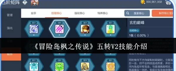五转V2技能介绍