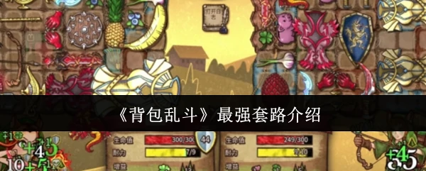 最强套路介绍