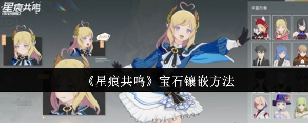 宝石镶嵌方法