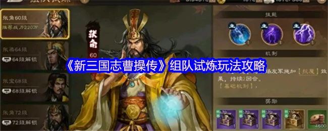 组队试炼玩法攻略